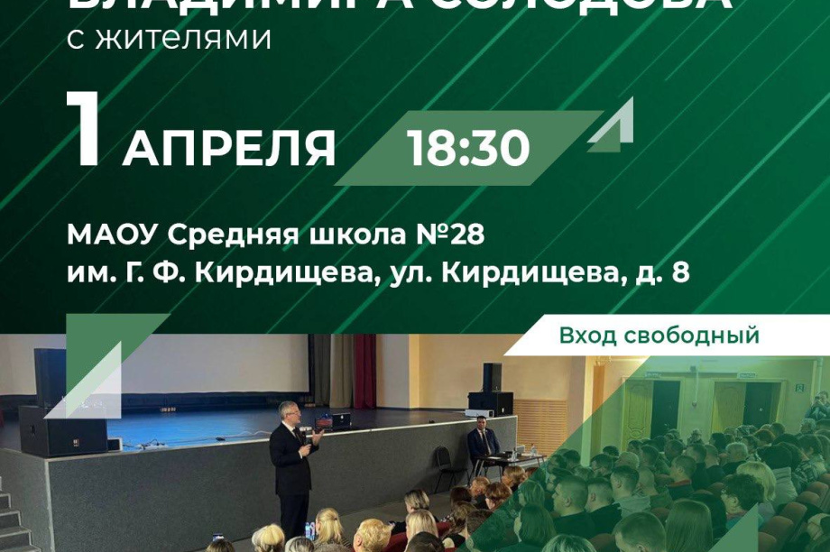 Губернатор Солодов снова встретится с жителями — на этот раз на «Горизонте». 