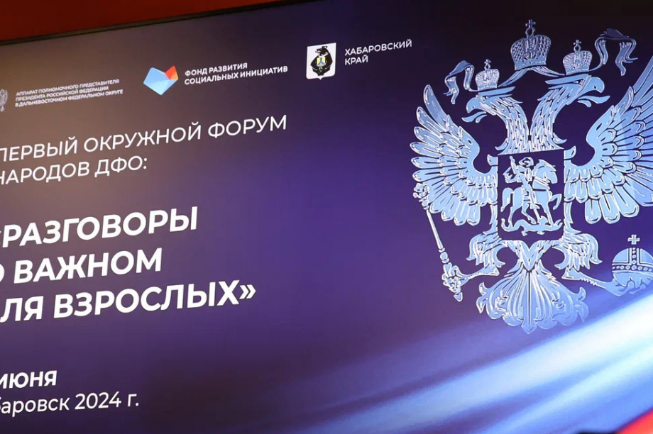 Представители конфессий и межнациональных объединений ДФО собрались в Хабаровске на форум «Разговоры о важном для взрослых» . Фото: kamgov.ru. Фотография 1