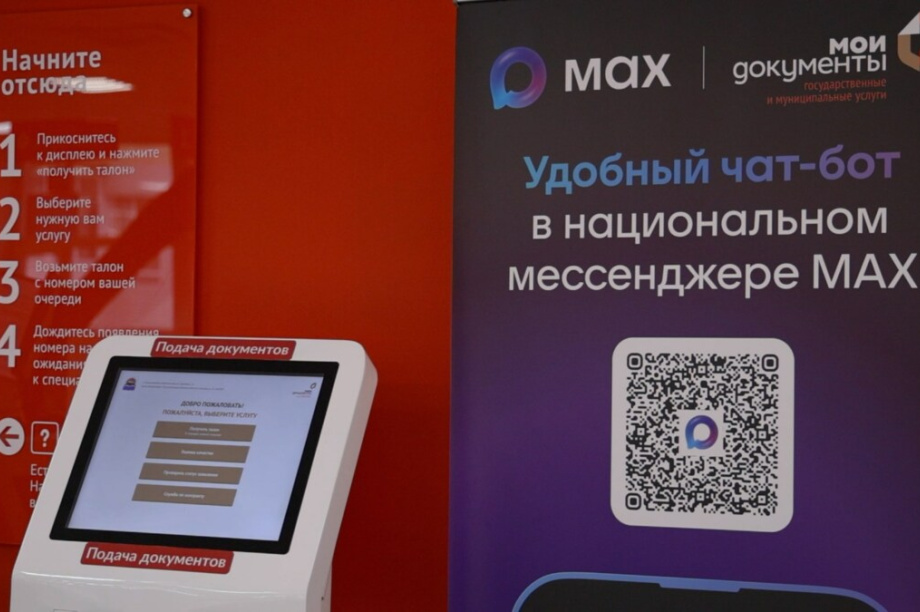 Чат-бот МФЦ набирает популярность на Камчатке. 