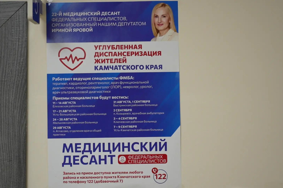 «Мы чувствуем заботу Ирины Яровой»: более 3000 жителей Камчатки прошли врачей ФМБА. . Фотография 11
