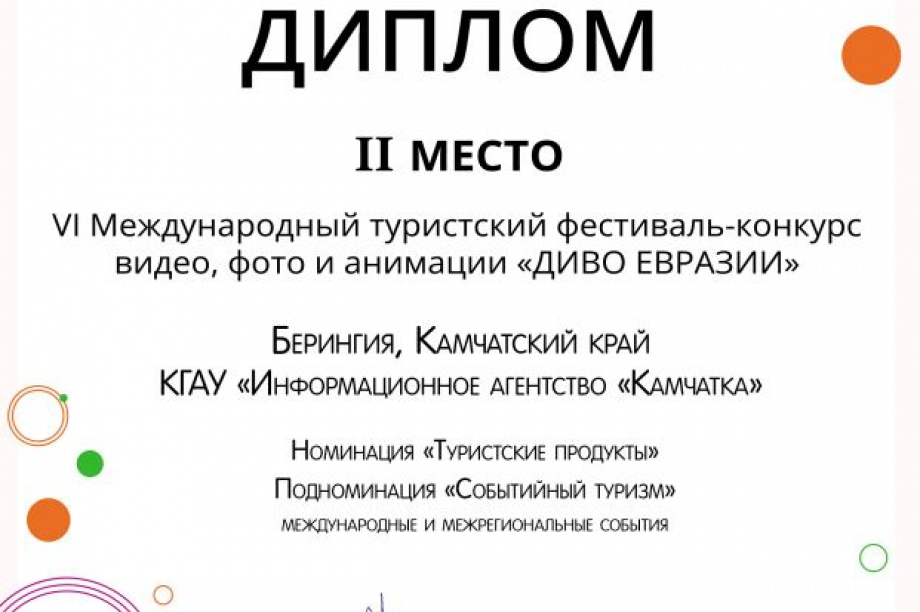 Информагентство «Камчатка» с видеороликом о «Берингии» стало призером международного конкурса. 