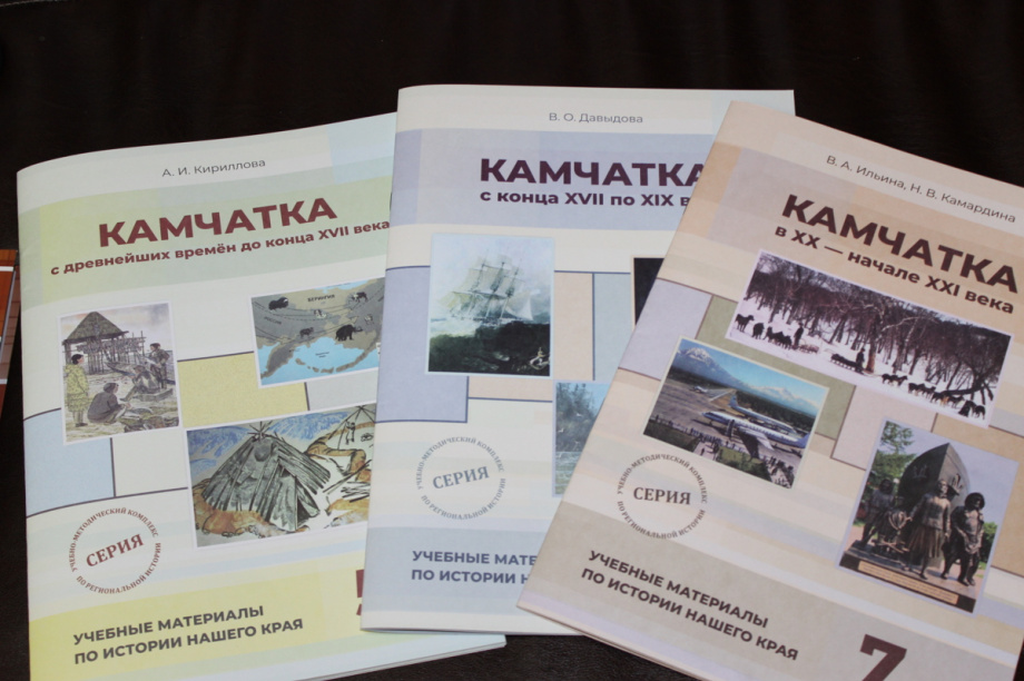 Историю Камчатки начнут изучать в школах полуострова. kamgov.ru. Фотография 1