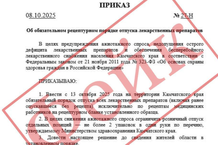 Фейк о запрете безрецептурной продажи лекарств опровергли на Камчатке. 