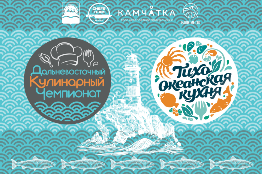 От Кавказа до Камчатки: 22 заявки подано на дальневосточный кулинарный чемпионат. 