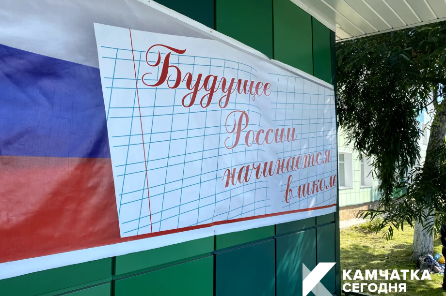 Президент России подписал указ о социальных и профессиональных гарантиях для педагогов. Фото: ИА "Камчатка"