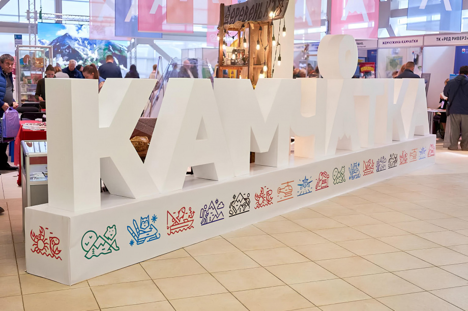 Международная выставка «Россия» завершилась, где принимала участие Камчатка . фото: kamgov.ru