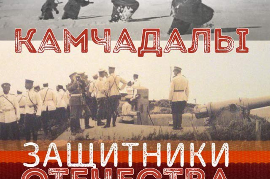 Камчатский журналист и писатель ищет участников СВО, потомков камчадалов  . Фото: kamgov.ru (архив). Фотография 2
