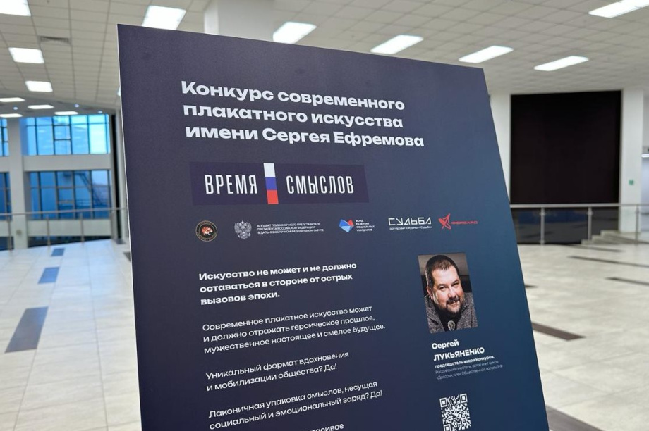 Камчатцы могут подать заявки на Всероссийский конкурс современного плакатного искусства «Время смыслов» . Фото6 ТГ-канал Время смыслов. Фотография 3