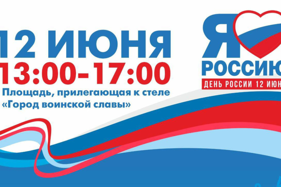 Камчатцев приглашают на всенародный праздник в центре Петропавловска, 12 июня. Фото: мэрия ПКГО