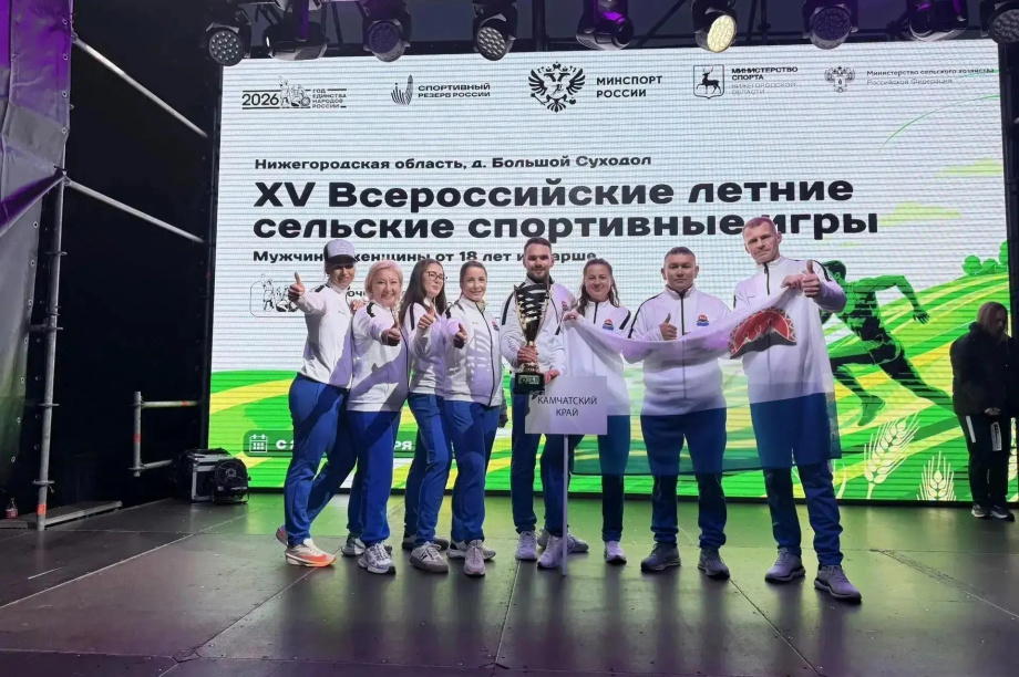Сборная Камчатки завоевала «золото» на XV Всероссийских сельских играх. Фото: Министерство спорта Камчатского края. Фотография 1