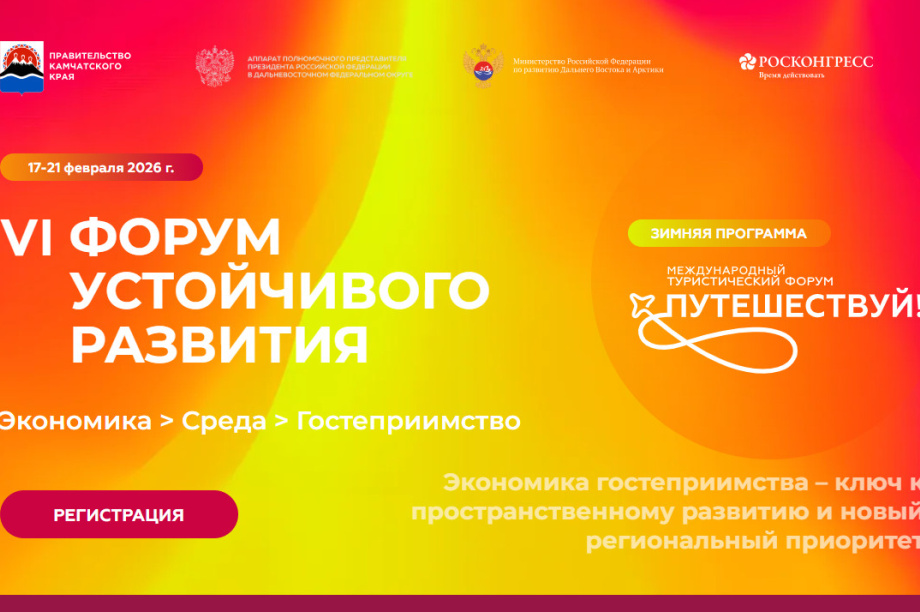 Форум развития на Камчатке: Практическое применение, международные связи и уникальные природные особенности. Фото: Корпорация развития Камчатского края. Фотография 5