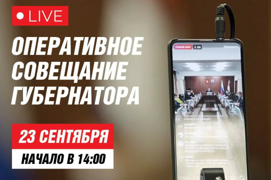Оперативное совещание Правительства Камчатского края. Завтра в прямой трансляции. Фото: kamgov.ru
