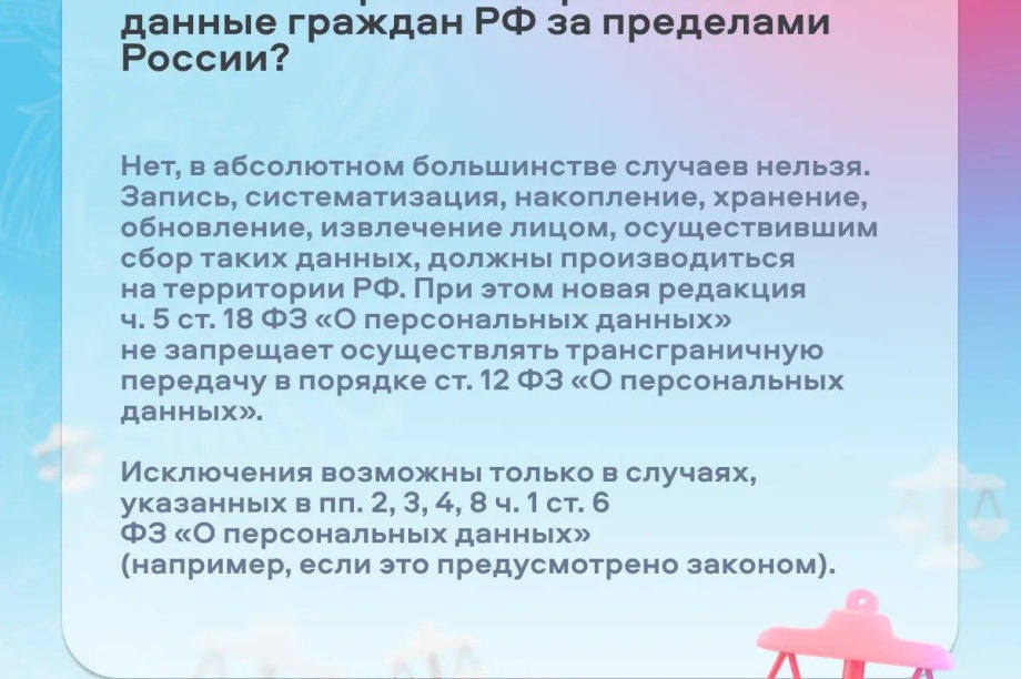 В России изменились правила работы с персональными данными. Роскомнадзор. Фотография 6
