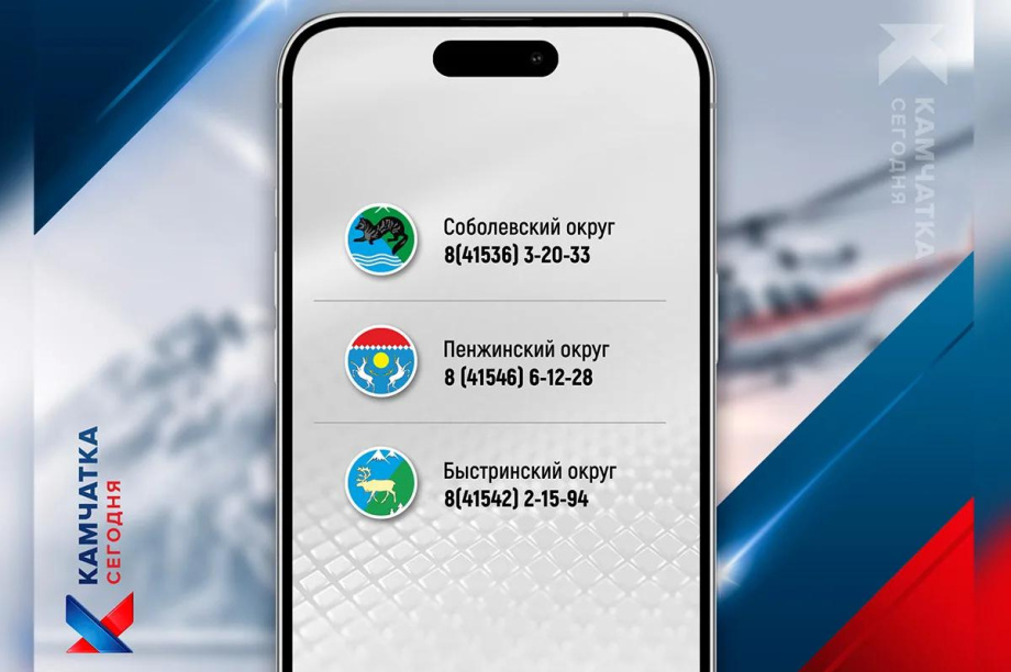 На время отключения интернета на Камчатке публиуем дежурные номера ЕДДС всех районов. . Фотография 4