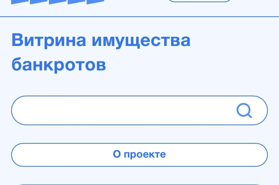 На Камчатке окрылась «Витрина имущества банкротов». 