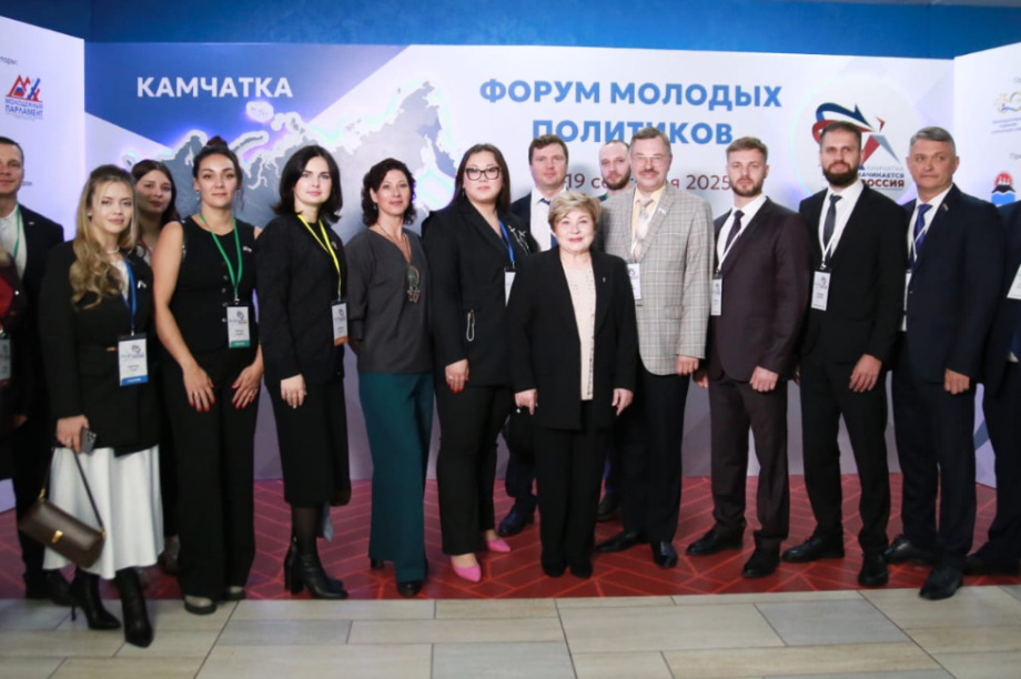 На Камчатке стартовал Второй Форум молодых политиков. фото: Заксобрание Камчатского края