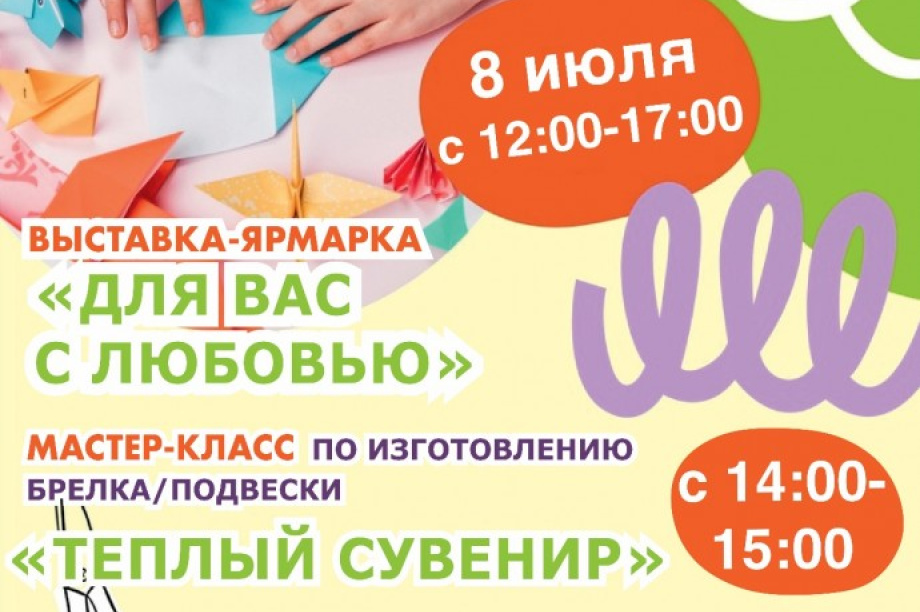 Выставка-ярмарка и мастер-класс по изготовлению сувениров пройдут в столице Камчатки. Фото: МБУК «Централизованная библиотечная система». Фотография 7