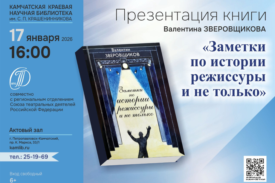Презентацию книги Валентина Зверовщикова готовят в краевой библиотеке . . Фотография 2
