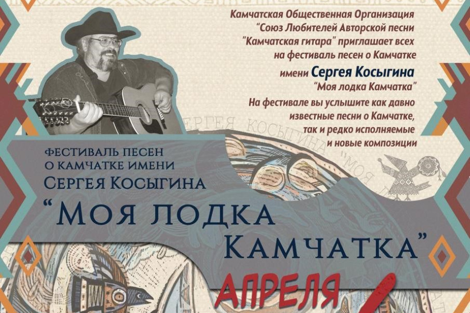 Камчатские барды соберутся на фестиваль авторской песни. Фото: Союз любителей авторской песни «Камчатская гитара»