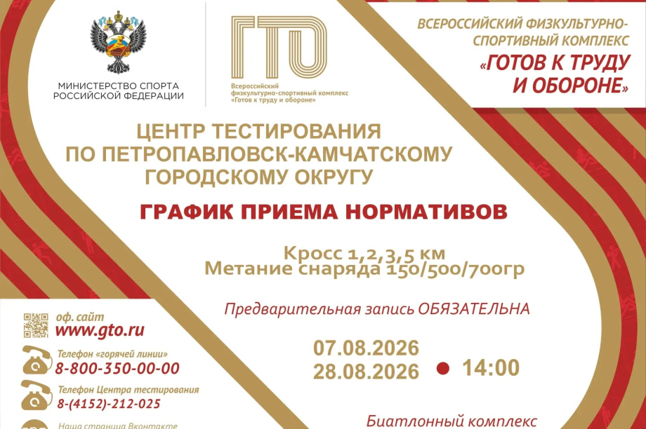 За выполнение нормативов ГТО камчатцы получат налоговый вычет и баллы при поступлении. . Фотография 2