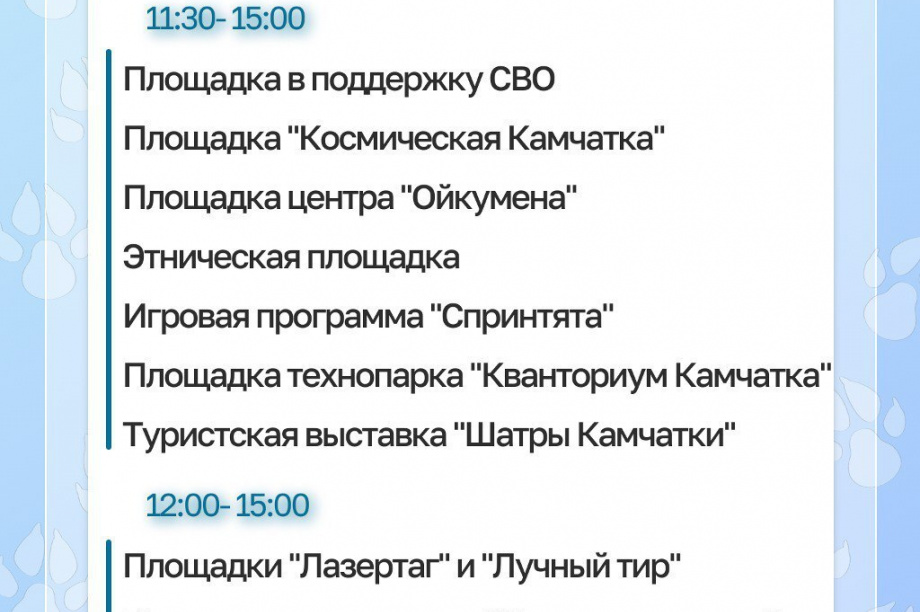 На «Елизовском спринте-2025»  жителей и гостей Камчатки ждёт насыщенная программа. Фото: администрация Елизовского района. Фотография 4
