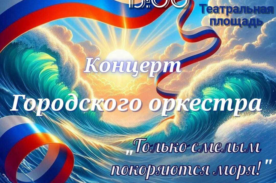 Городской оркестр выступит на улицах Петропавловска . . Фотография 2