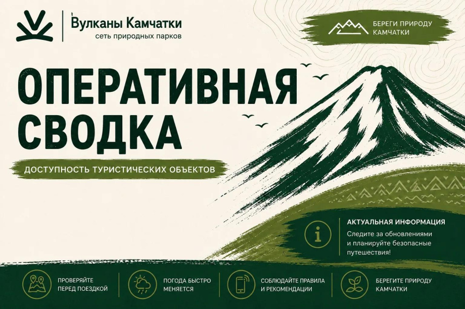 Оперативные данные об открытых маршрутах публикуют на Камчатке. 