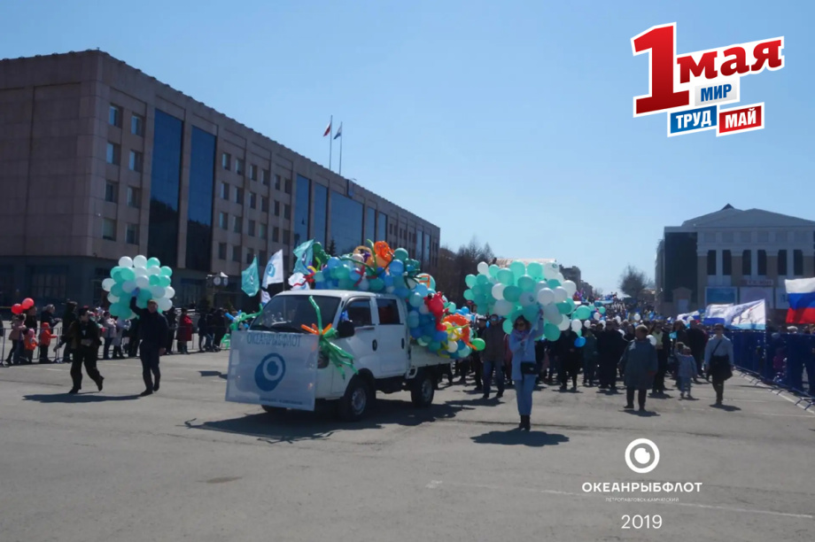 «Океанрыбфлот» встречает Первомай рекордами и традициями. . Фотография 5