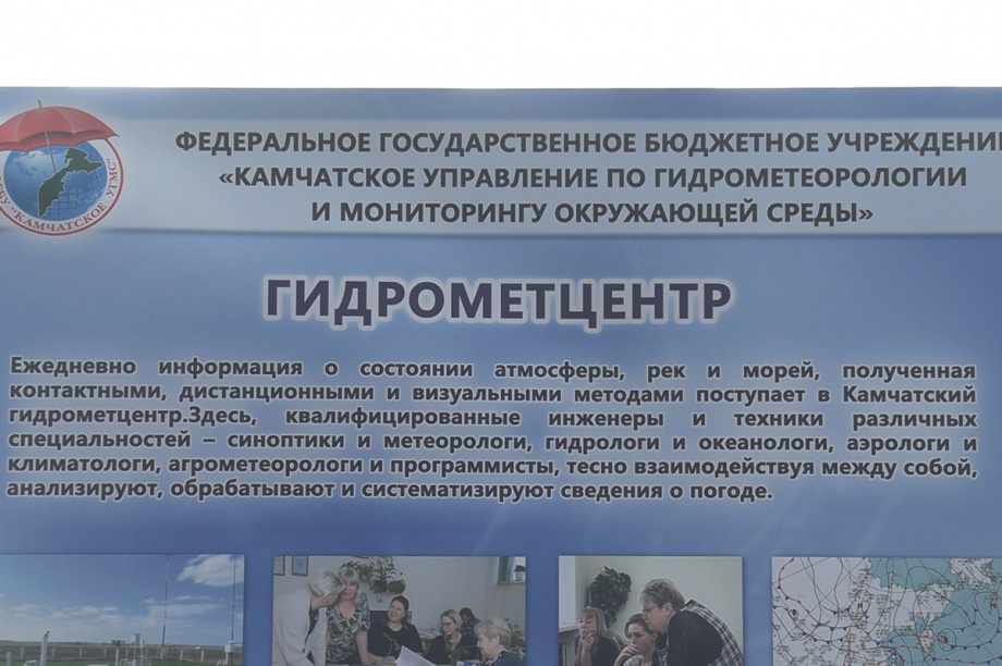 Камчатская гидрометеорологическая служба отметила 90-летие со дня основания. Фото: kamgov.ru. Фотография 2