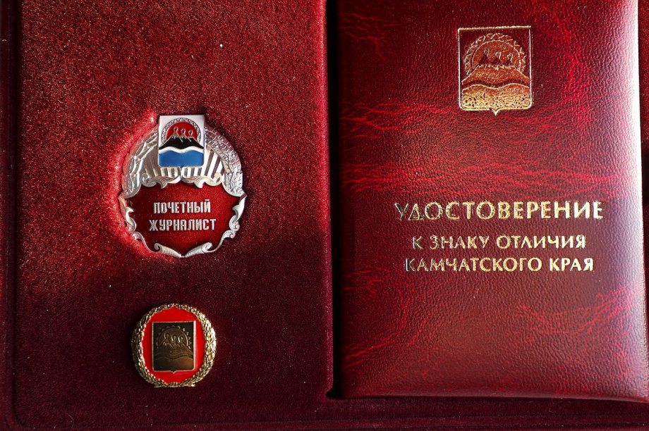 Впервые вручены звания «Почетный журналист Камчатского края» — сегодня День Российской печати. Фото: Виктор Гуменюк\Солодов. BRIEF. Фотография 1