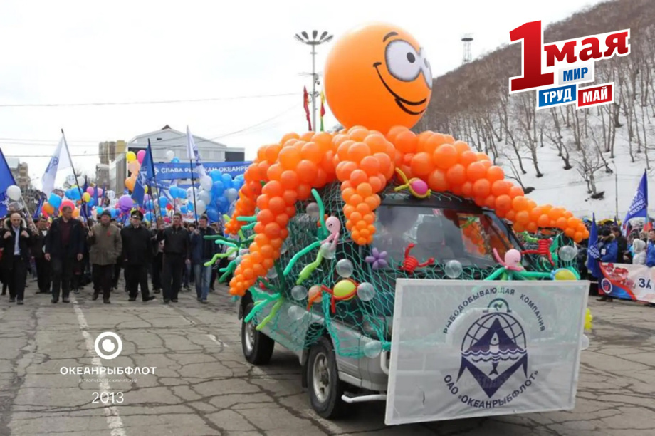 «Океанрыбфлот» встречает Первомай рекордами и традициями. . Фотография 2