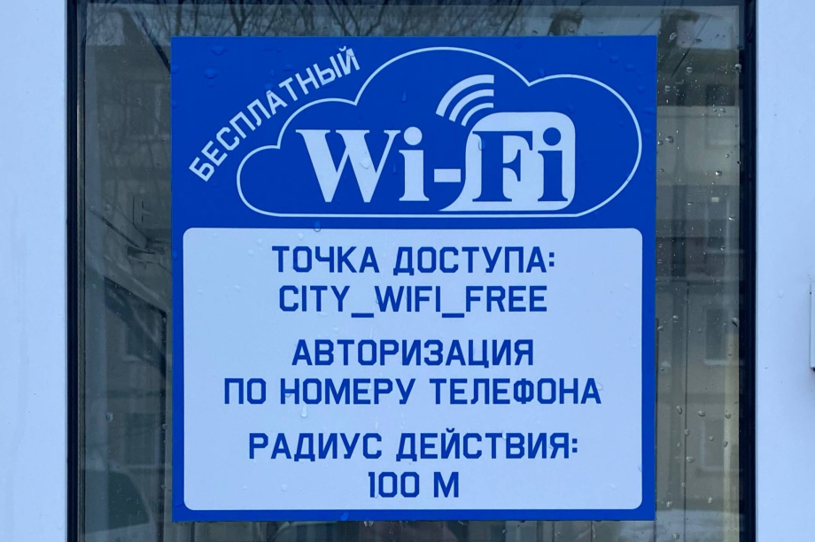 В столице Камчатки появились новые точки доступа бесплатного интернета. Фото: администрация ПКГО