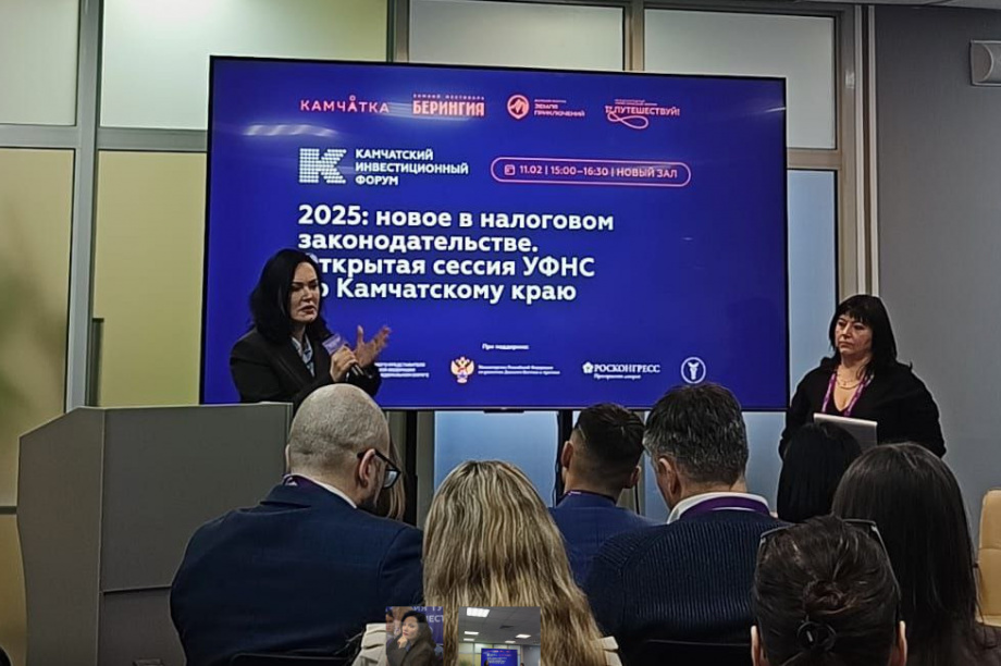 Инвестиционный форум на Камчатке собрал рекордное количество участников. Фото: тг. Юлии Морозовой. Фотография 1