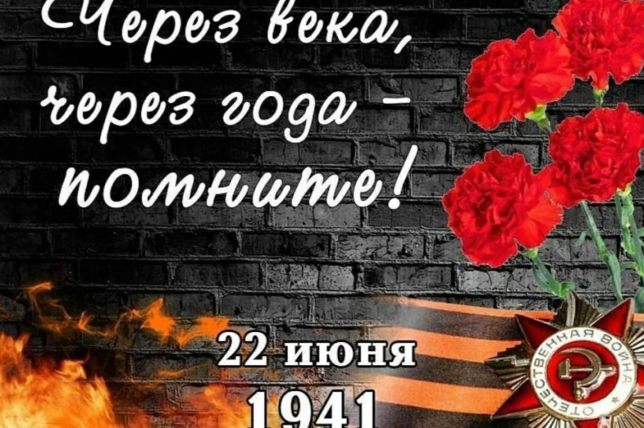 Ирина Яровая: День памяти и скорби - особенный в судьбе нашего многонационального народа. 