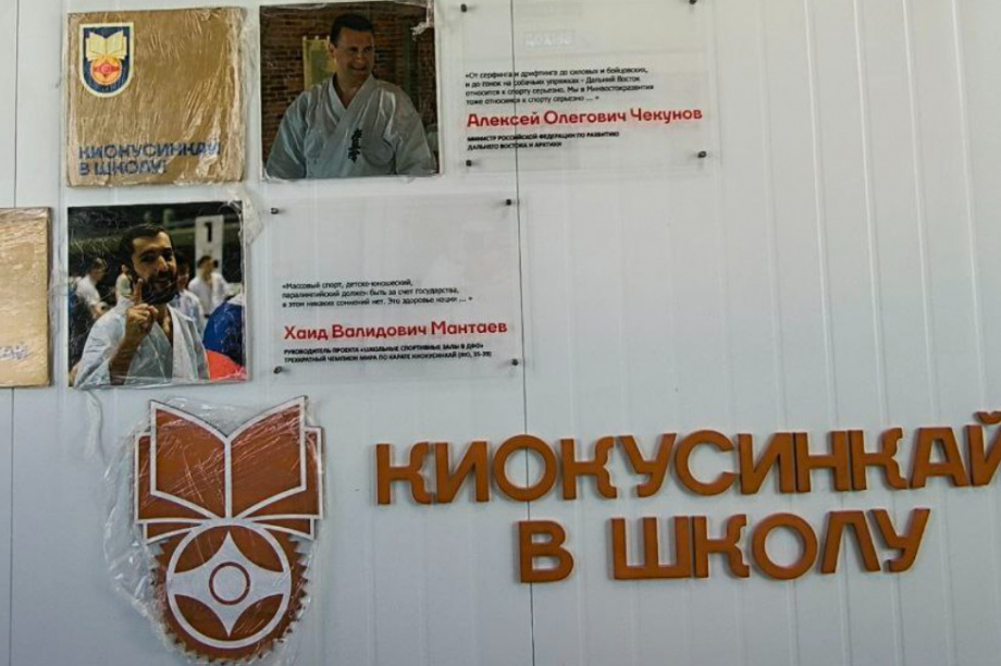 Проект «Киокусинкай в школу» на Камчатке расширяет горизонты . Фото: kamgov.ru. Фотография 6