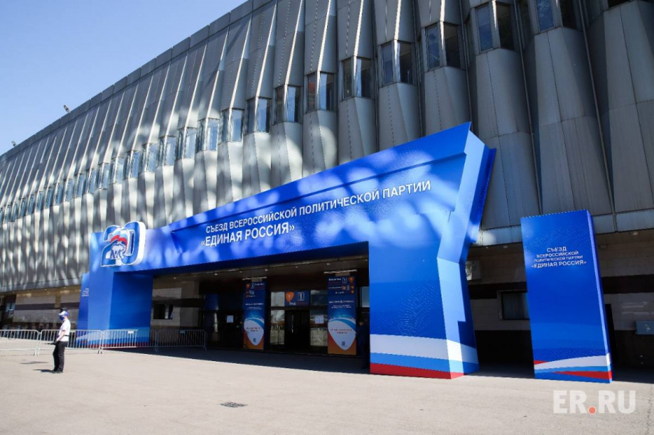 Камчатская делегация приняла участие в съезде партии «Единая Россия». 