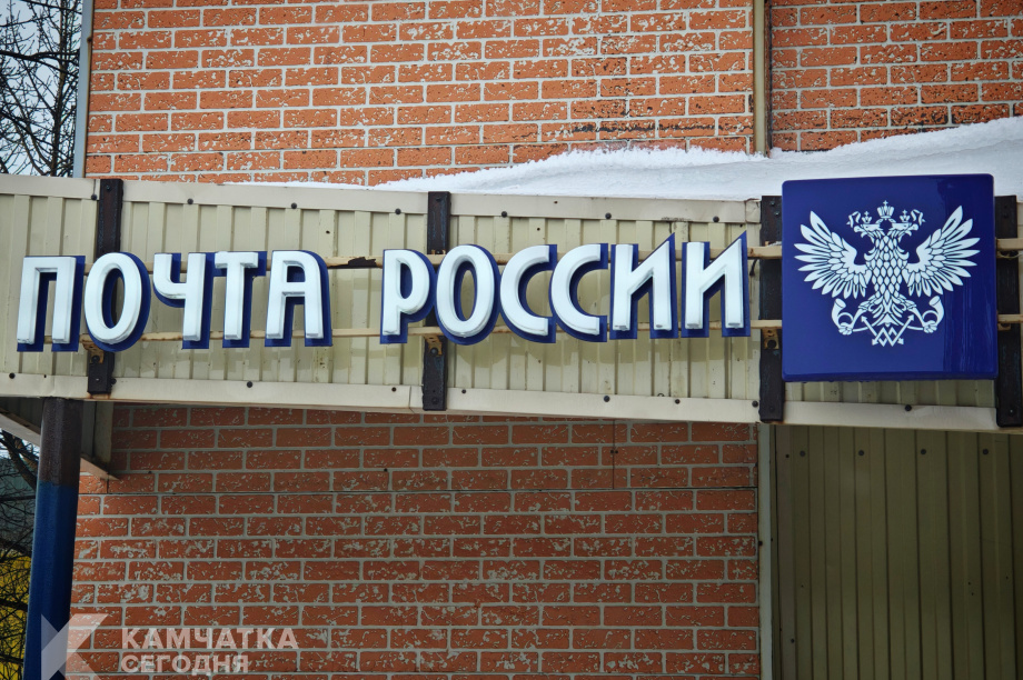 Как изменится график работы почтовых отделений на Камчатке на майских праздниках. 