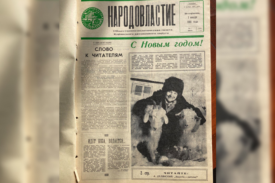 Окружная газета Корякии отмечает 85-летие. Фото: ИА "Камчатка". Фотография 3