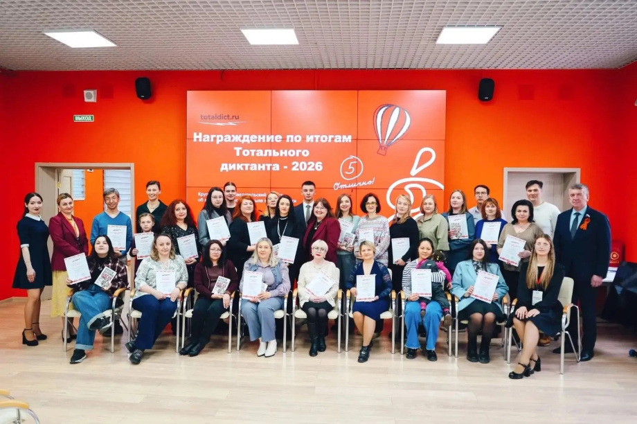 23 камчатца стали отличниками «Тотального диктанта – 2026». Фото: kamgov.ru. Фотография 2