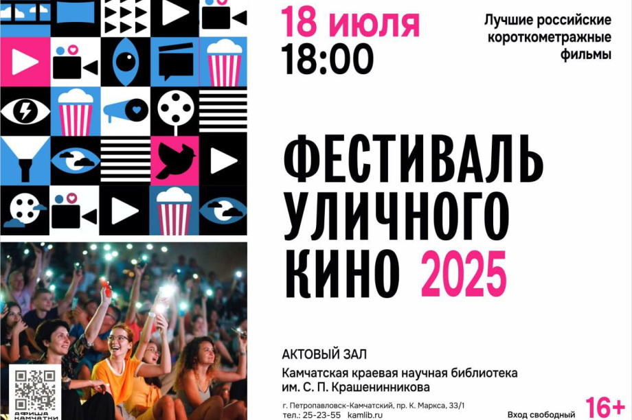 В Петропавловске-Камчатском стартует новый сезон уличного кино. 