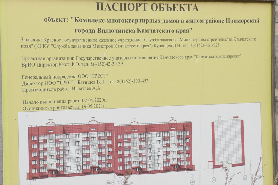  Жилой комплекс в Вилючинске достроят до 2024 года – власти Камчатки. Фото: kamgov.ru. Фотография 2