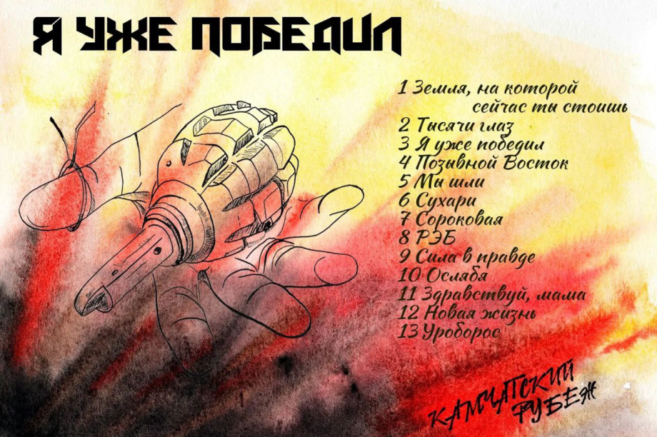 Группа «Камчатский рубеж» даст бесплатный концерт . Фото: тг-канал группы «Камчатский рубеж»