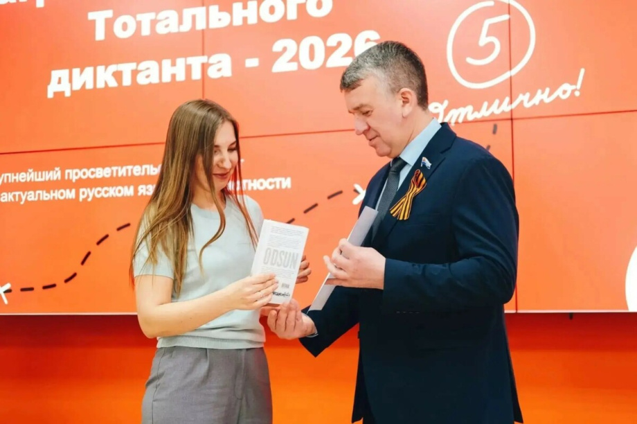 23 камчатца стали отличниками «Тотального диктанта – 2026». Фото: kamgov.ru. Фотография 1