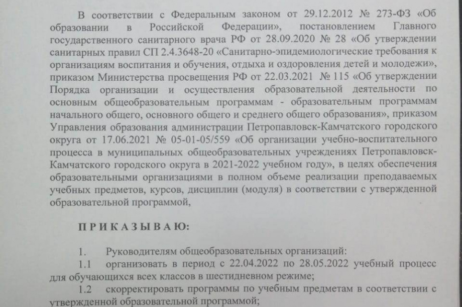 Школы Петропавловска-Камчатского переводят на шестидневку. 
