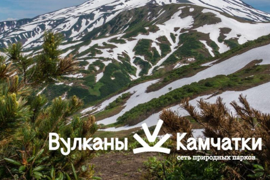 «Вулканы Камчатки» открыли туристический сезон «Лето». 