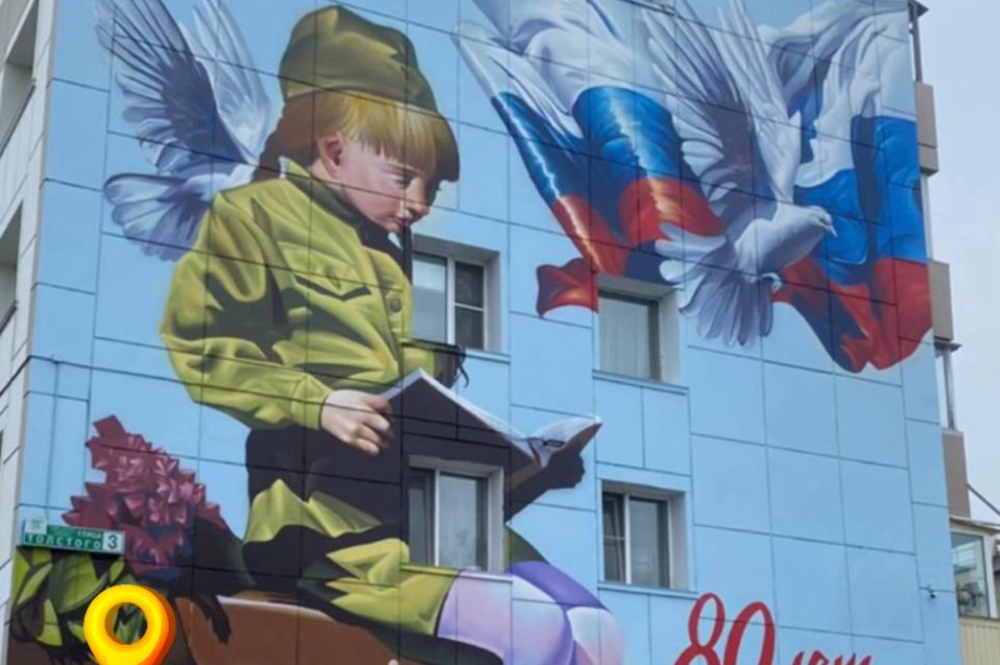 Многоэтажки в столице Камчатки украсили картины в честь 80-летия Победы. Фото: ПКГО. Фотография 2