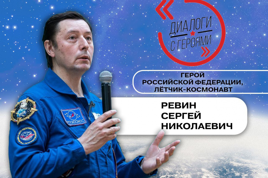Жителей и гостей Камчатки приглашают на встречу с космонавтом Сергеем Ревиным. Фото: vk.com/forum_ekosistema. Фотография 3