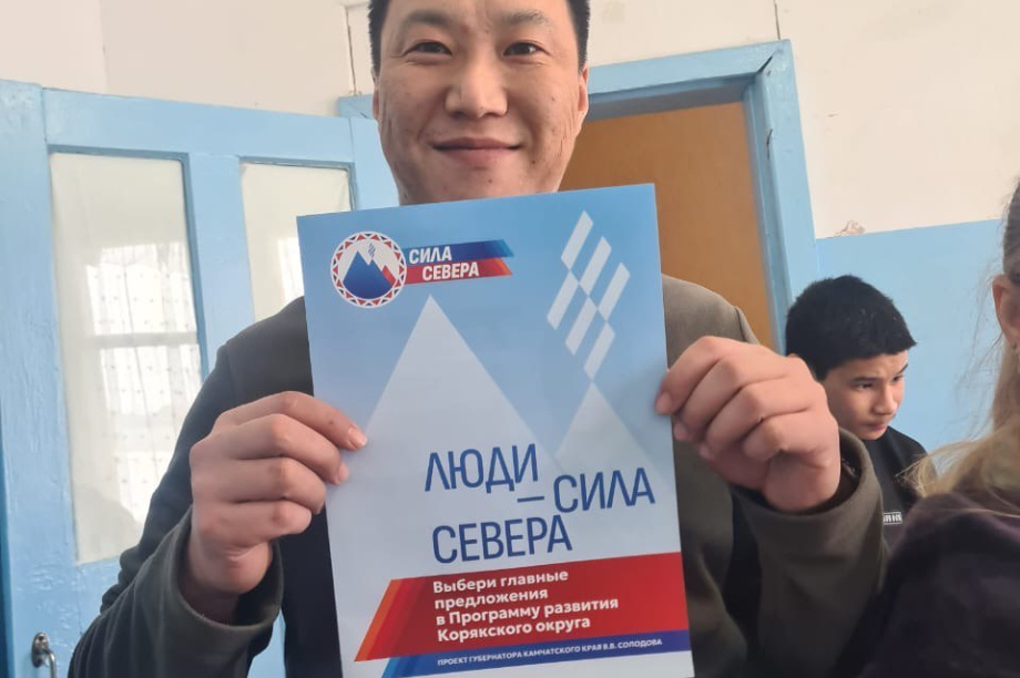 Жители Корякского округа определили приоритеты развития. kamgov.ru. Фотография 4