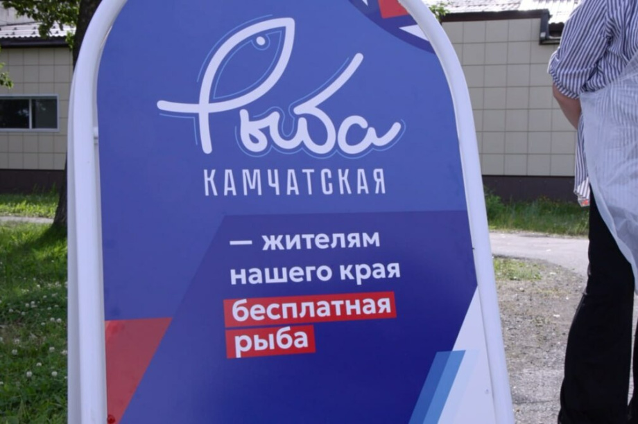 20 тонн горбуши бесплатно раздали льготникам Елизовского района. 