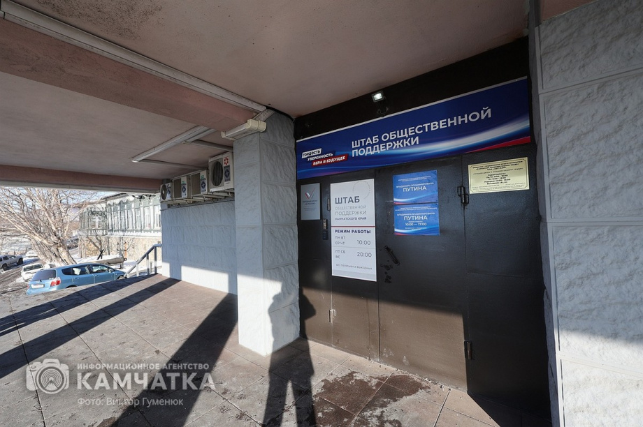 Штаб общественной поддержки открыт в краевой столице Камчатки. Фото:Виктор Гуменюк. Фотография 1